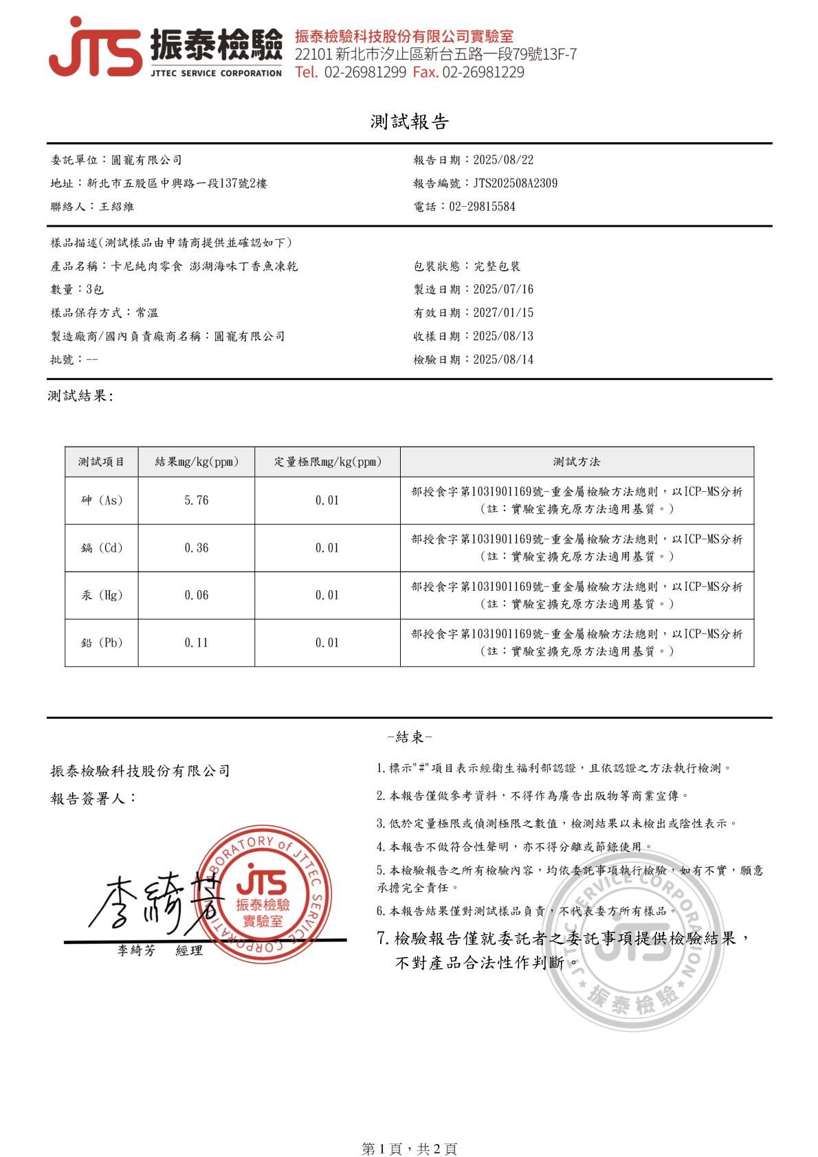 卡尼犬貓凍乾零食 澎湖海味丁香魚 重金屬檢驗