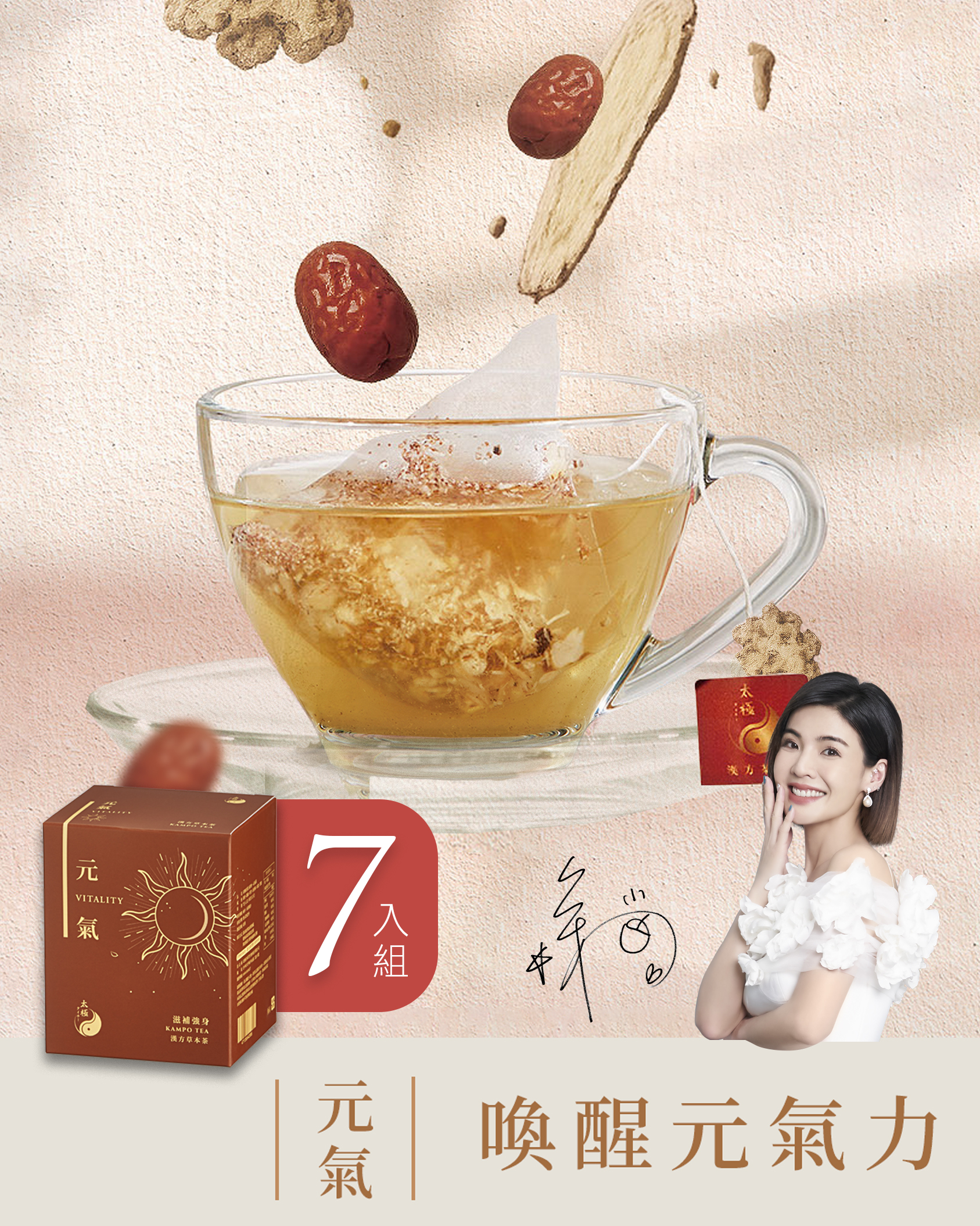 【 滋補強身｜增強體力 】元氣茶 - 七入組
