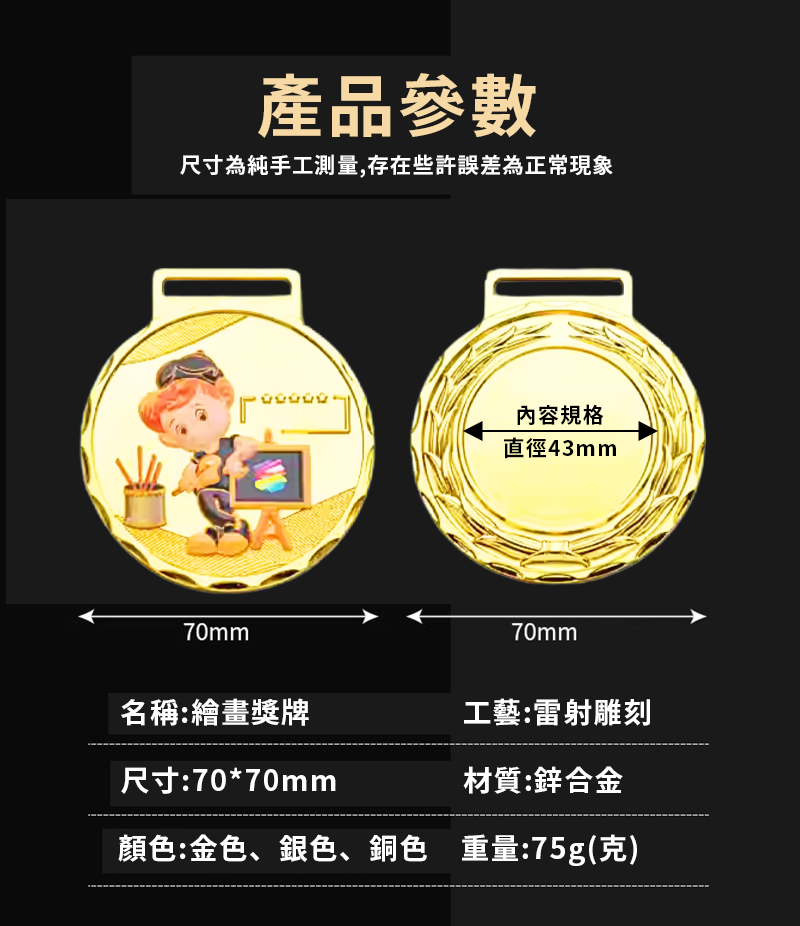訂製金屬繪畫獎牌升級送彩色排版金貼 BK9859
