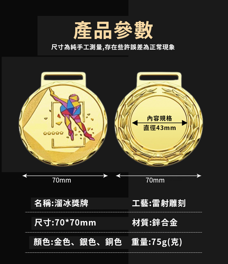 訂製金屬輪滑獎牌升級送彩色排版金貼 BK9860