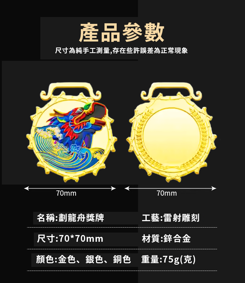 訂製金屬劃龍舟獎牌升級送彩色排版金貼 BK9861