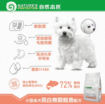 Nature's Protection 無穀物去淚痕美毛小型成犬糧 - 低敏三文魚 1.5KG *粉橙Adult*