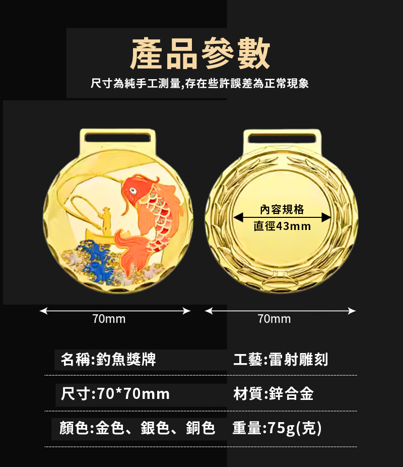 訂製金屬釣魚獎牌升級送彩色排版金貼 BK9862