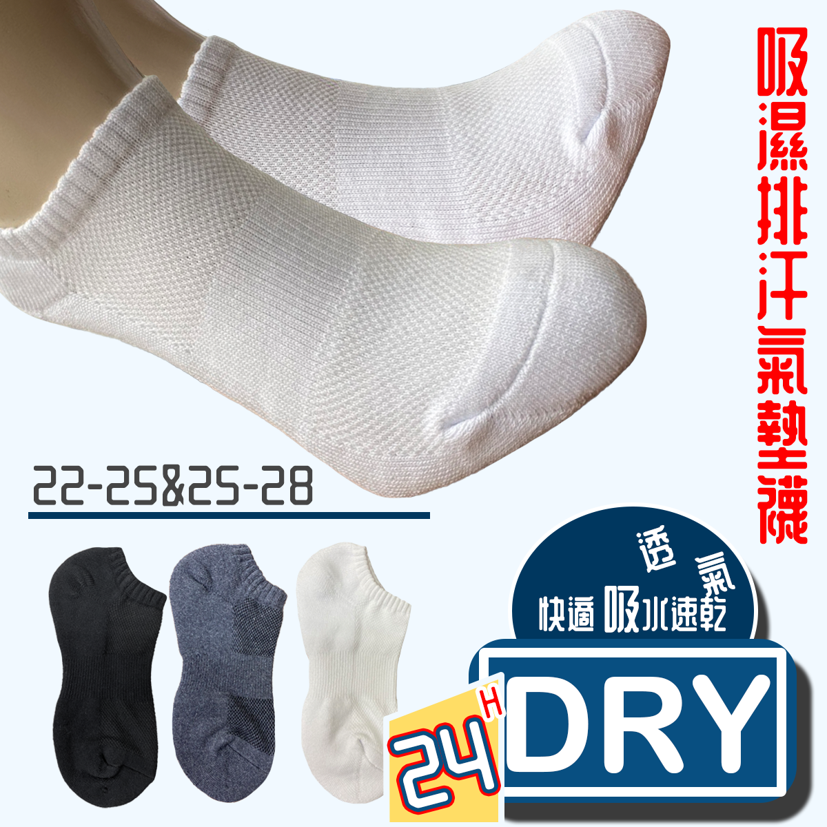 吸濕排汗厚底氣墊襪 055