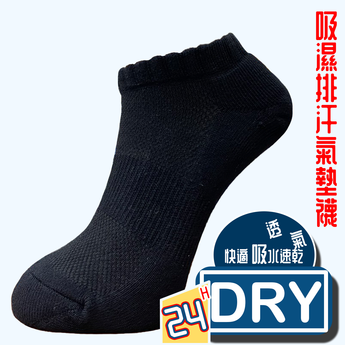 吸濕排汗厚底氣墊襪 055