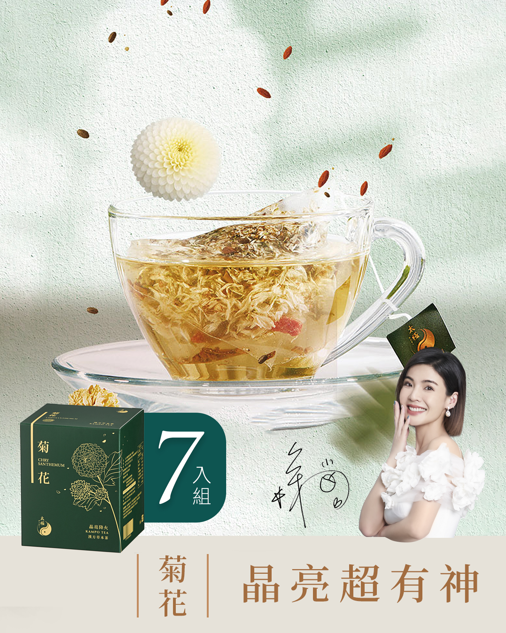 【 晶亮降火｜舒緩情緒 】菊花茶 - 七入組