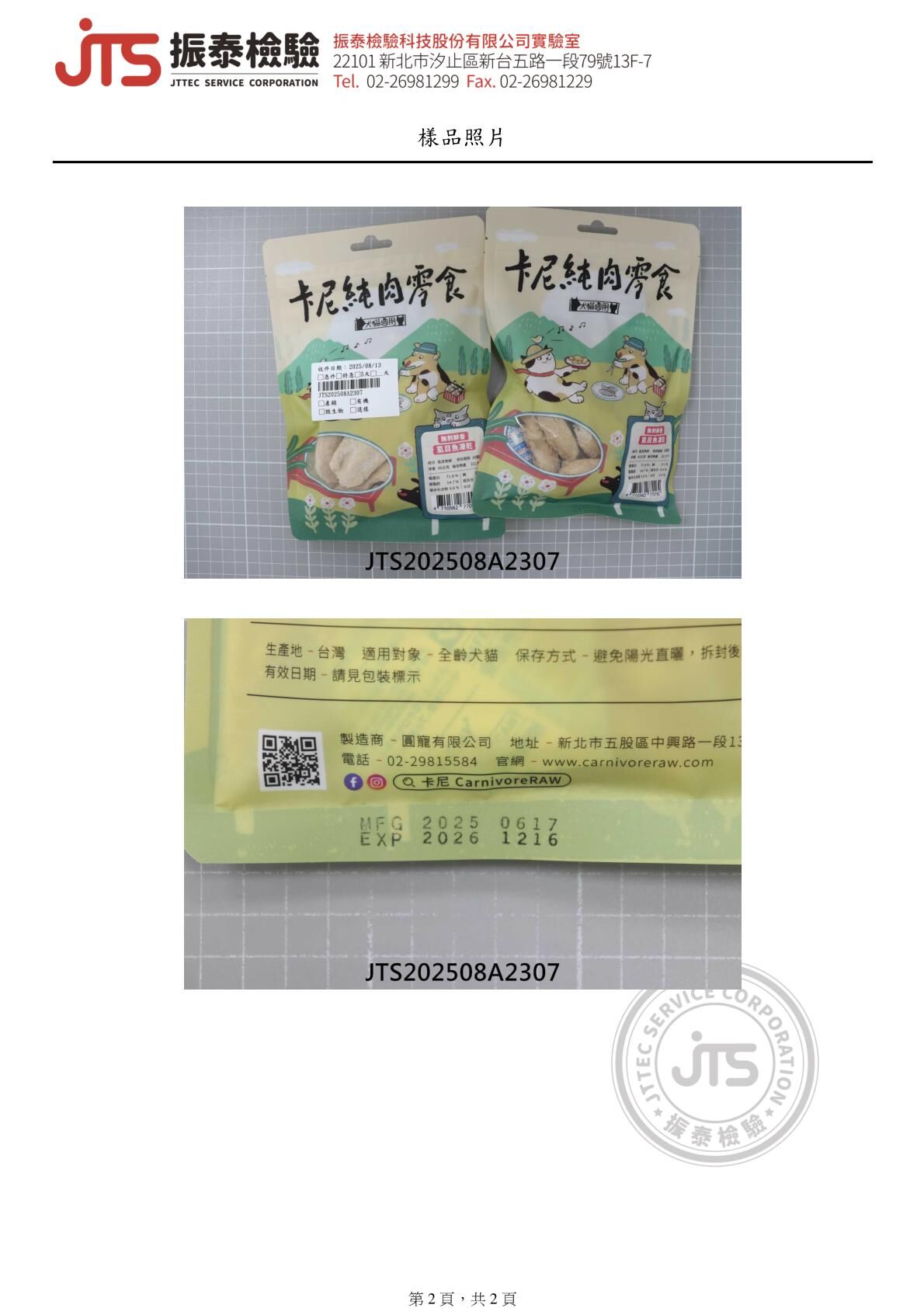 卡尼犬貓凍乾零食 無刺鮮香虱目魚 微生物檢驗