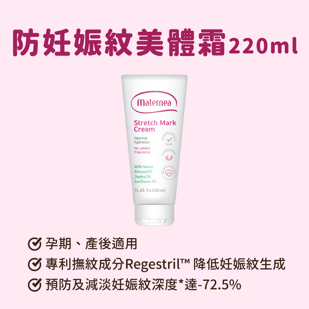 Maternea 防妊娠紋美體霜 220ml
