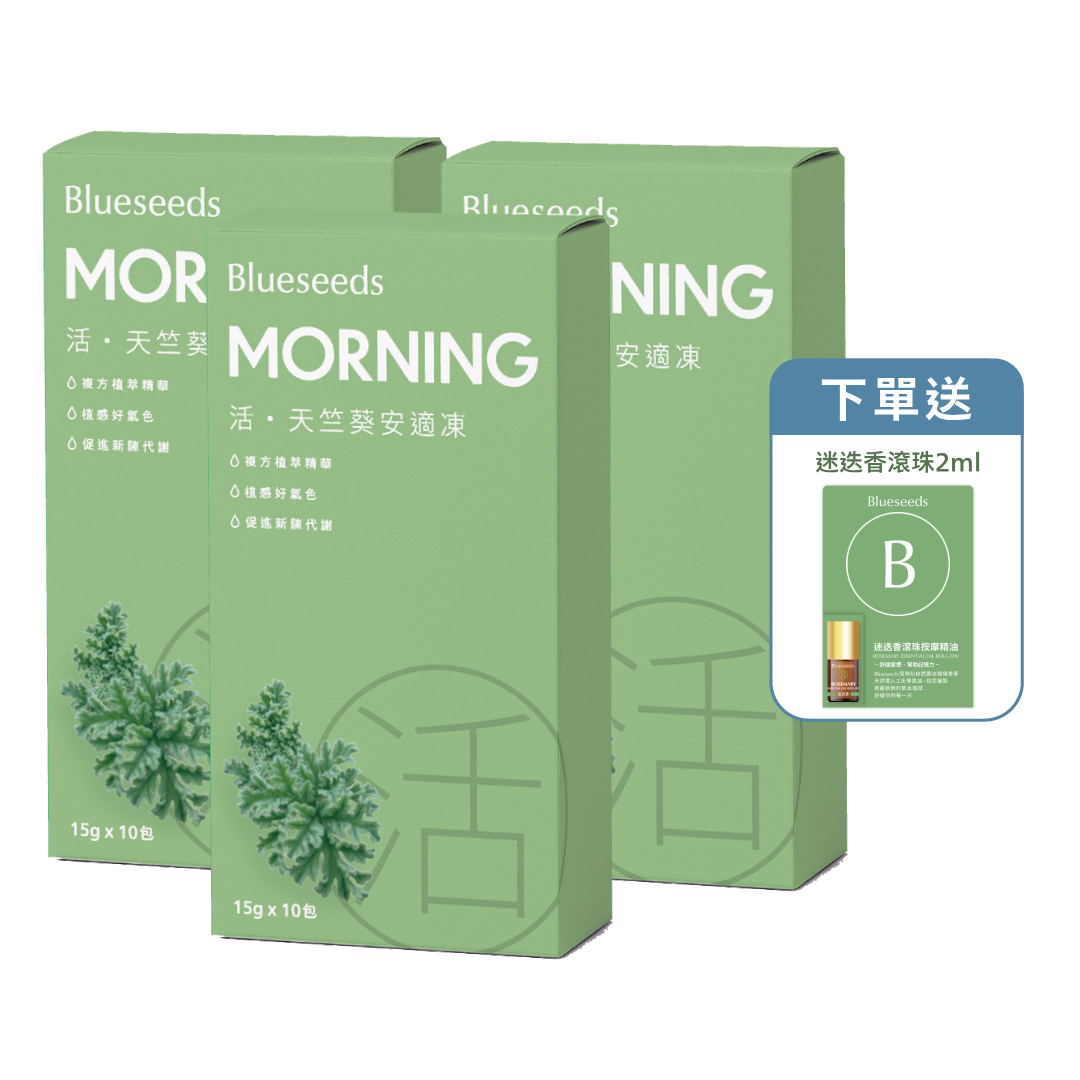 【代謝與循環】活・天竺葵安適凍 30日活力組 (10包入x3盒 )｜下單送迷迭香滾珠2ml