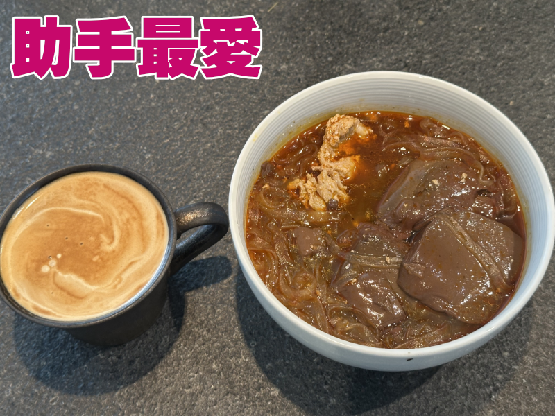 【助手最愛❤️】極低卡！補血！高蛋白 - 麻辣鴨血寬粉