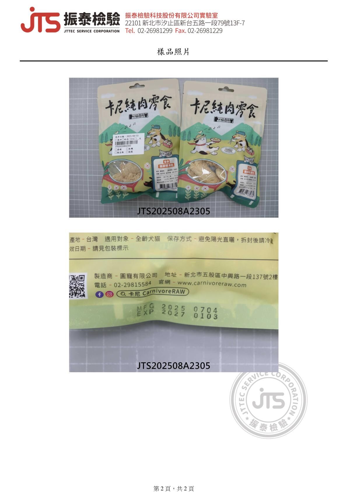 卡尼犬貓凍乾零食 香酥雞柳條 微生物檢驗