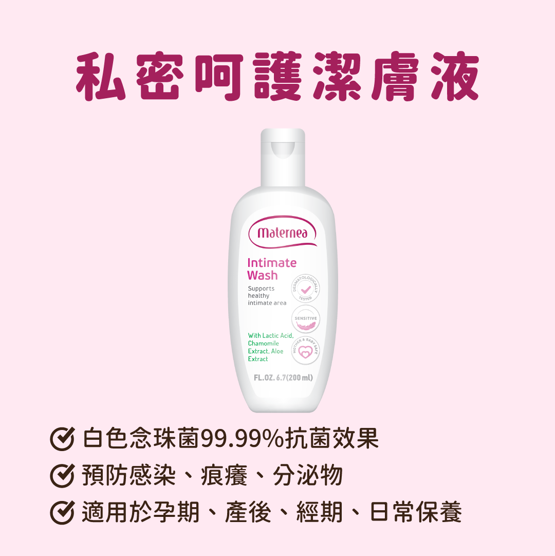 Maternea 私密呵護潔膚液 200ml