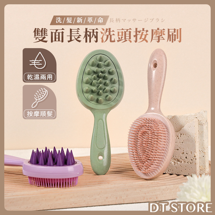 雙面長柄洗頭按摩刷【AJ006】