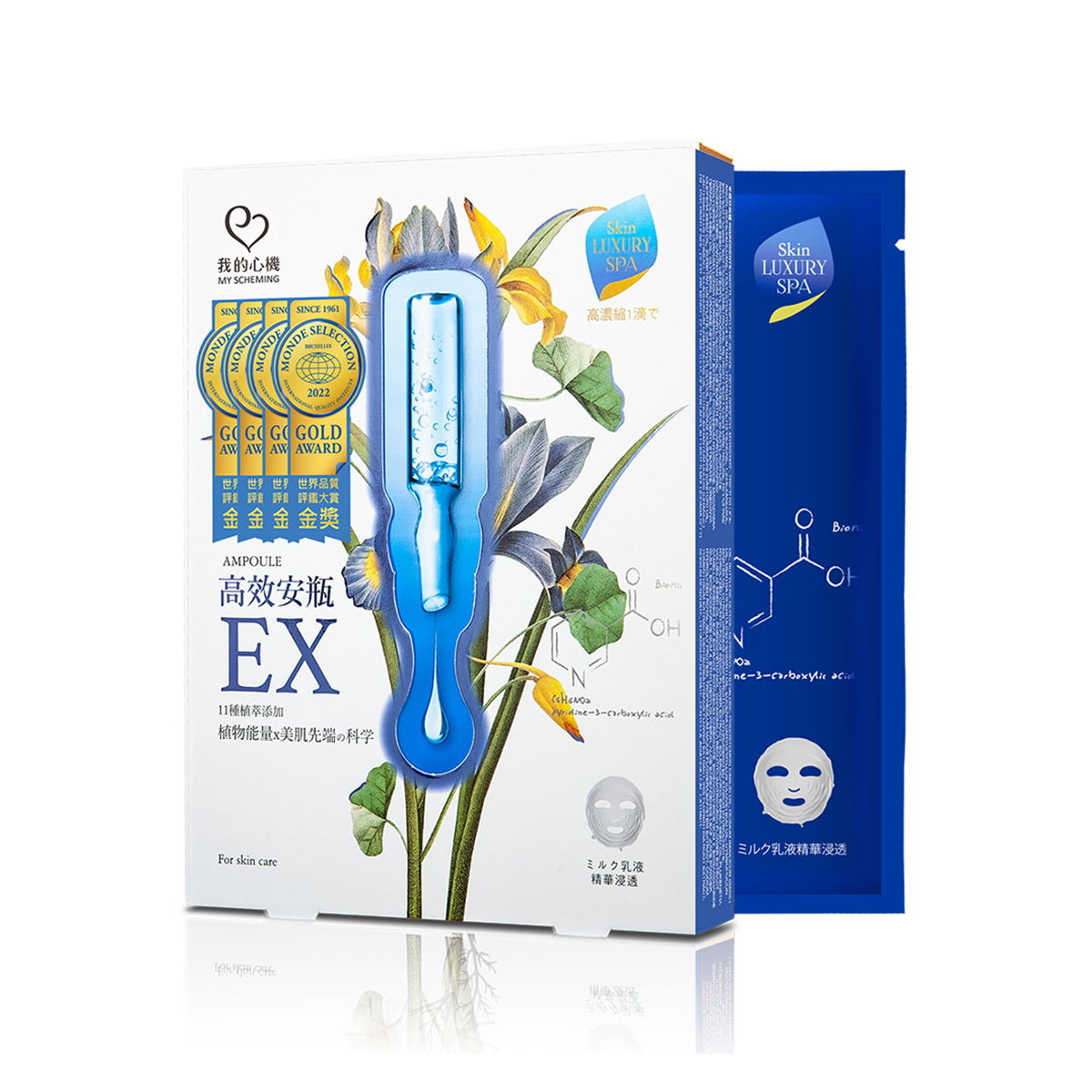 我的心機 高效安瓶EX保濕補水面膜4片