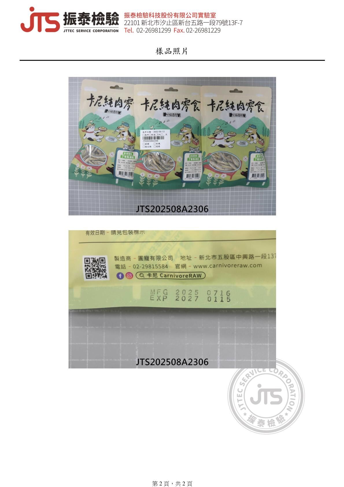 卡尼犬貓凍乾零食 澎湖海味丁香魚 微生物檢驗