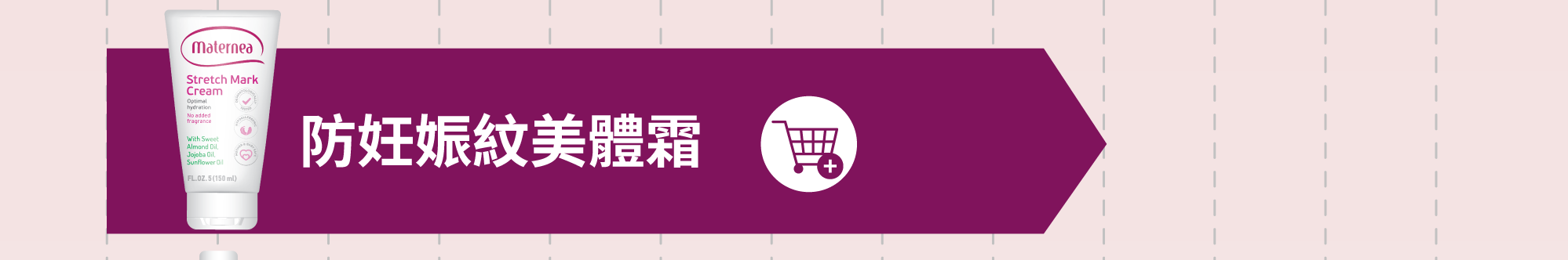 Maternea 防妊娠紋美體霜，抗妊娠紋-懷孕準媽媽必備  深層激活   加強防護妊娠紋, 重建彈性，一般來說,妊娠紋或肚紋的形成可以說是與遺傳有關,但只要使用專業的除紋霜,就能大大幫助降低妊娠紋形成的機率。