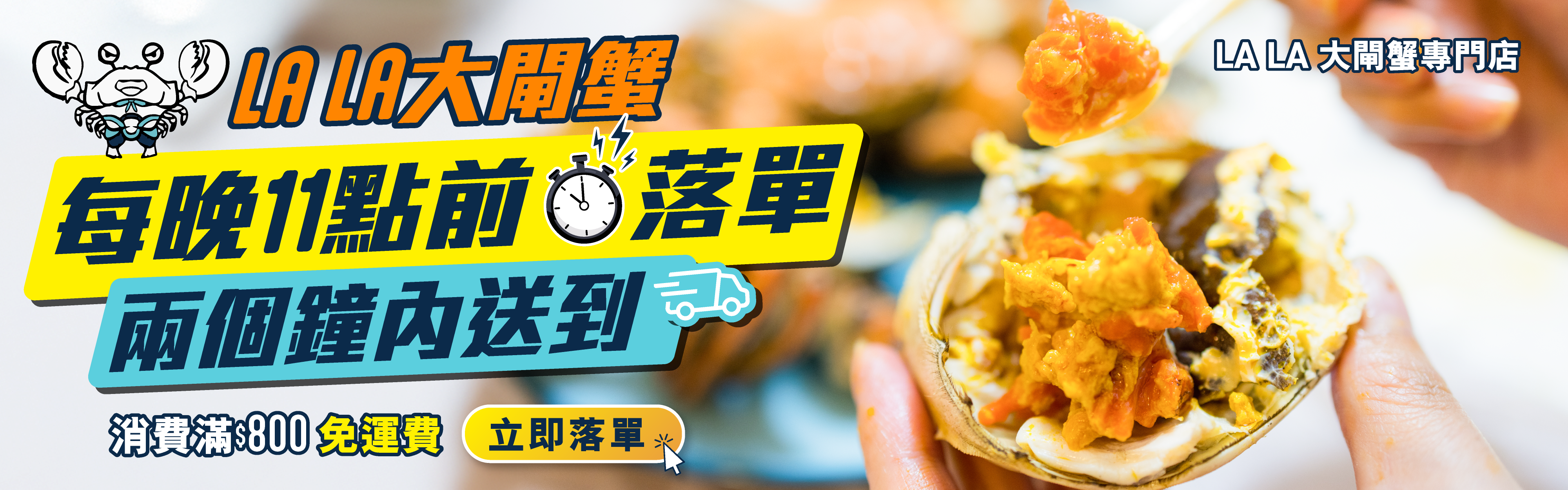 LaLa 六月黃大閘蟹 | 六月黃油蟹
