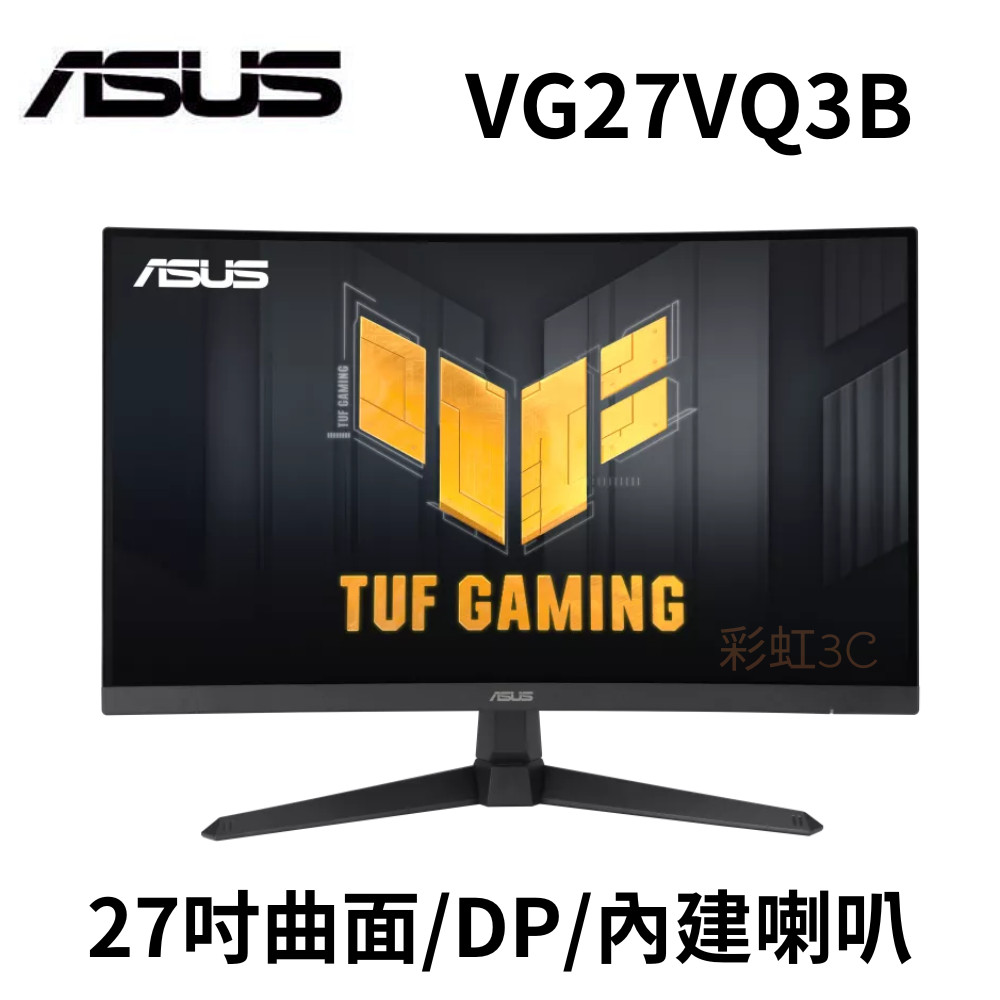 ASUS 華碩 VG27VQ3B 27吋曲面電競螢幕 180Hz/內建喇叭