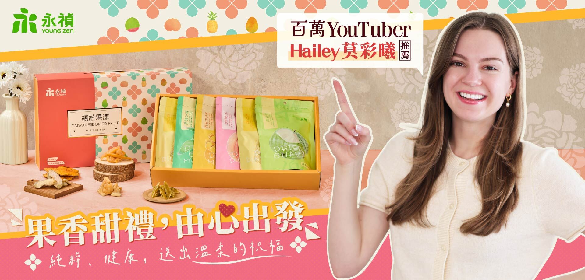 果乾禮盒推薦