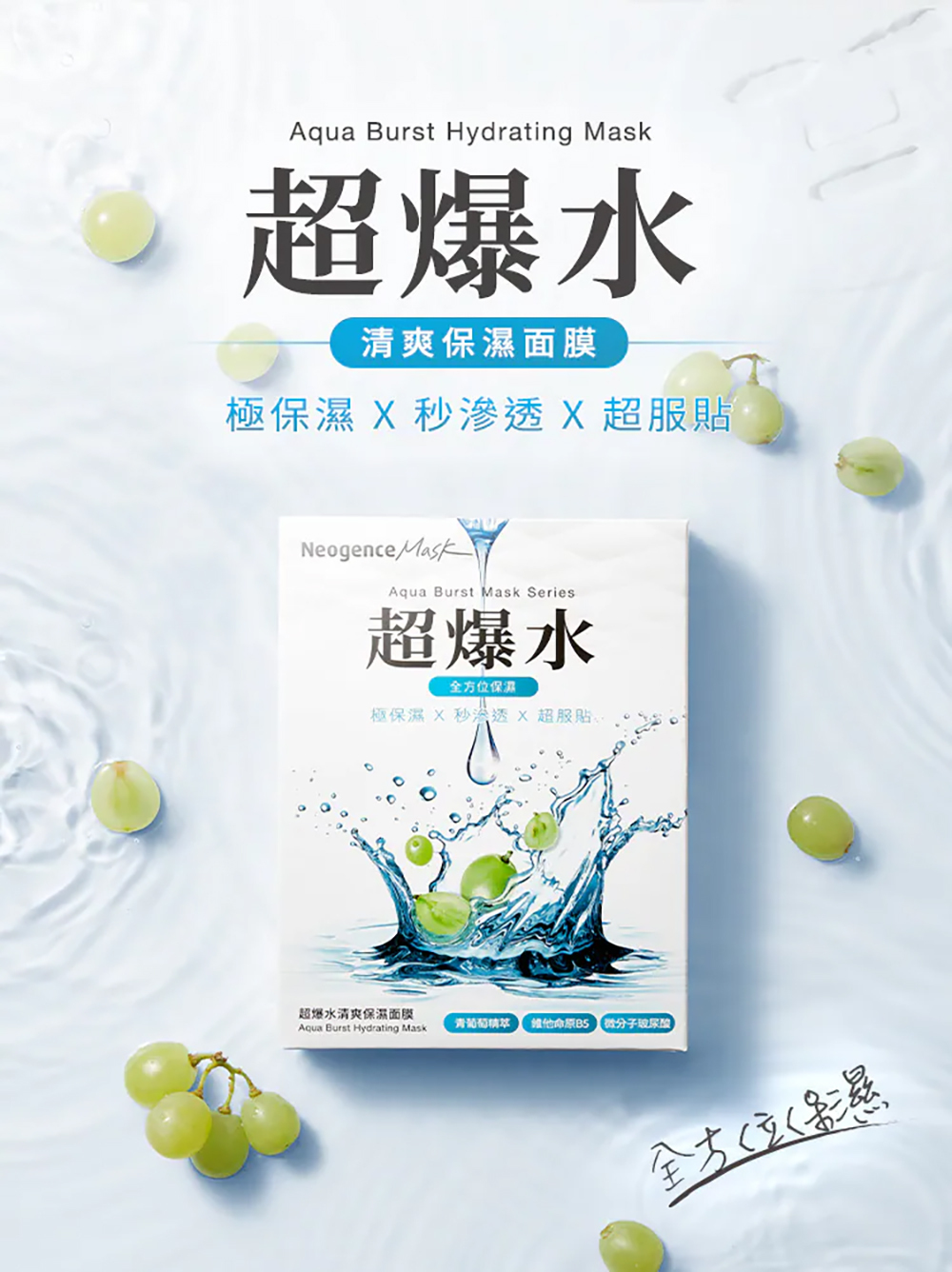 Neogence 霓淨思 超爆水清爽保濕面膜5片