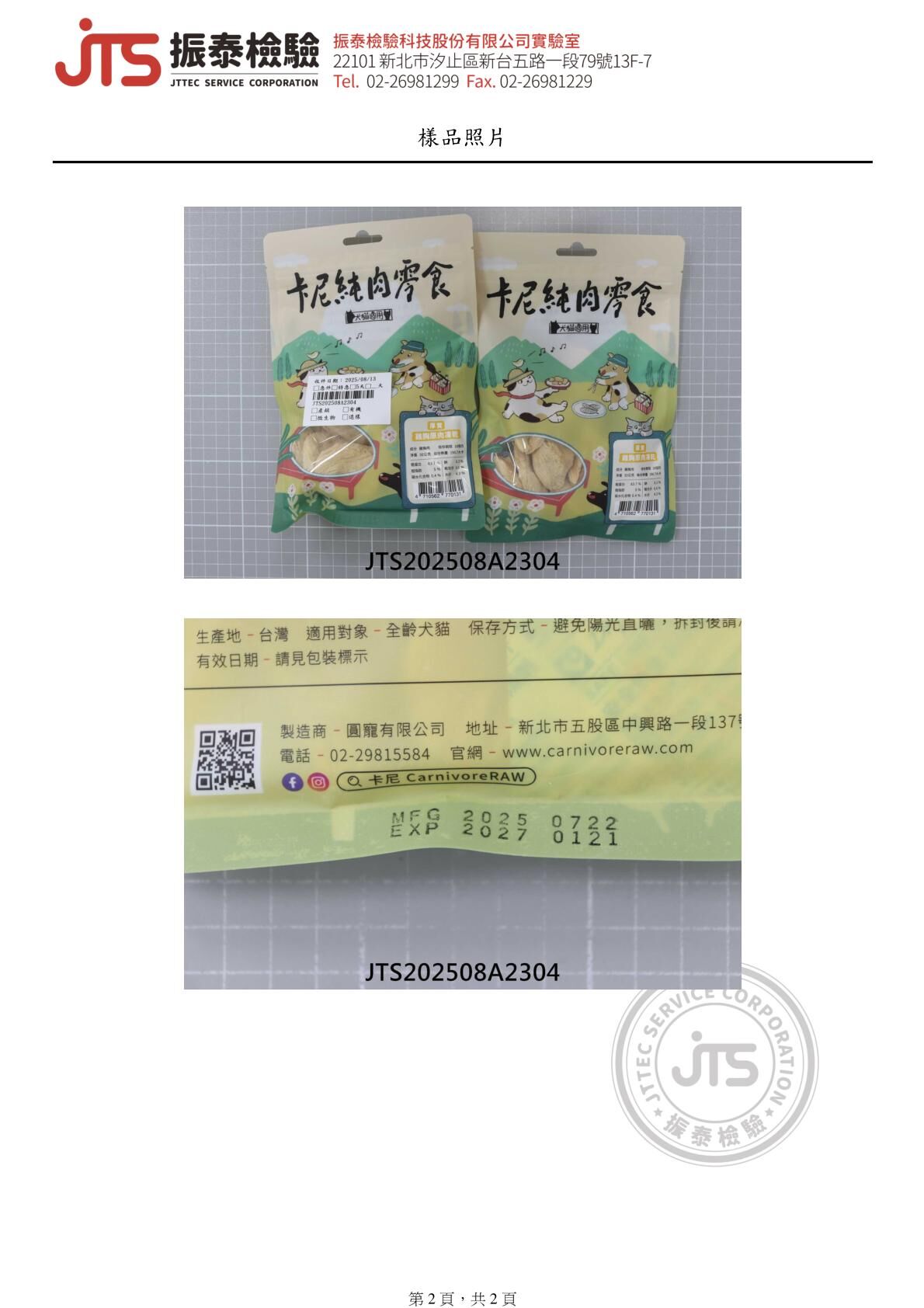 卡尼犬貓凍乾零食 厚實雞胸原肉 微生物檢驗