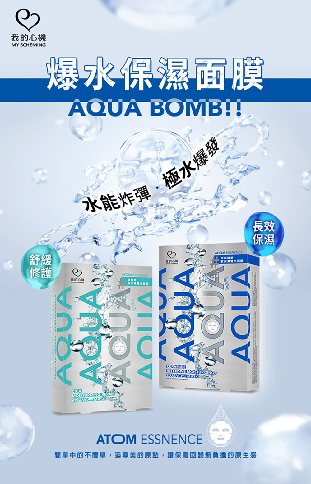 我的心機 神經醯胺保濕面膜 爆水面膜