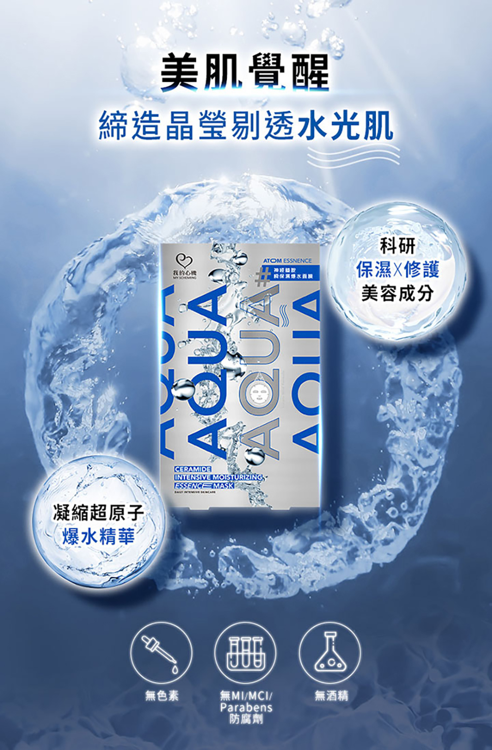 我的心機 神經醯胺保濕面膜 爆水面膜