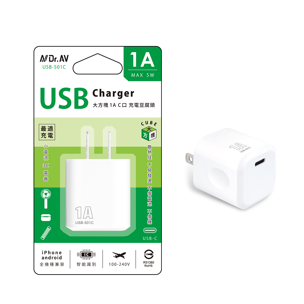 【台灣BSMI認證】USB Type-C 充電器 5V1A｜低電流充電頭｜電動牙刷/手環/耳機專用｜防火外殼 安全保護