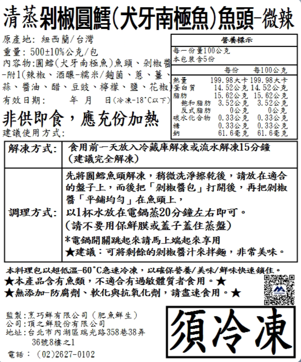 【10分鐘即時料理包】剁椒圓鱈魚頭 - 500±10% 公克 ／  675±10% 公克
