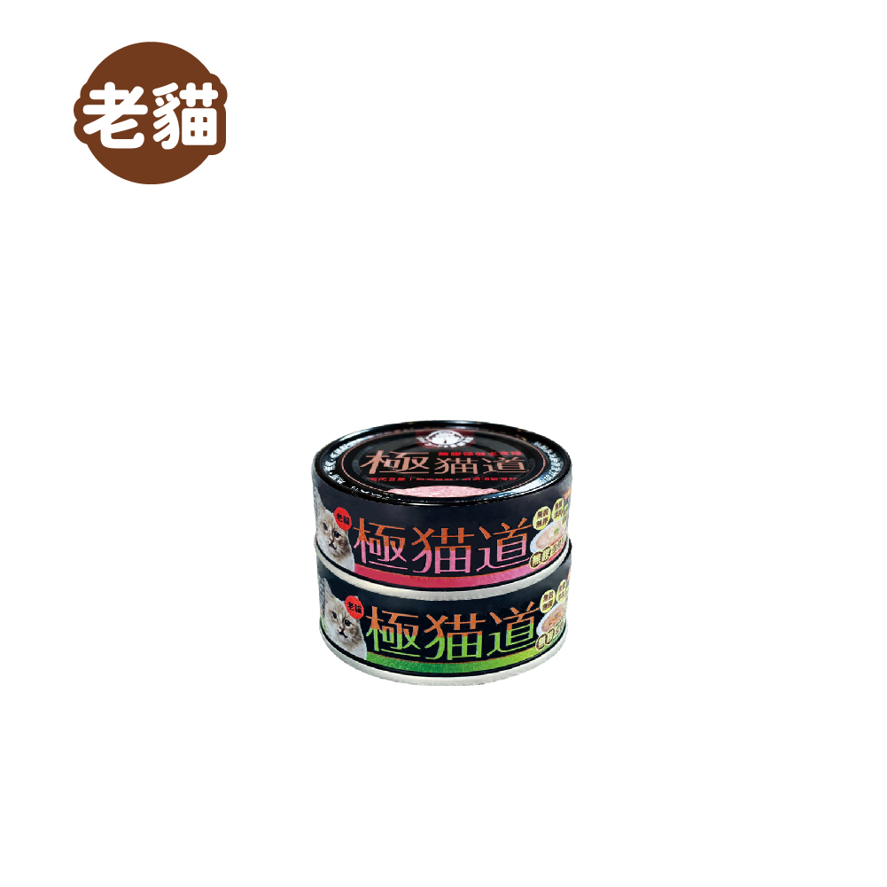 極貓道 - 老貓無膠保健主食罐(鮪魚+南瓜/鮪魚+雞肉) - 單罐 / 6罐 / 12罐