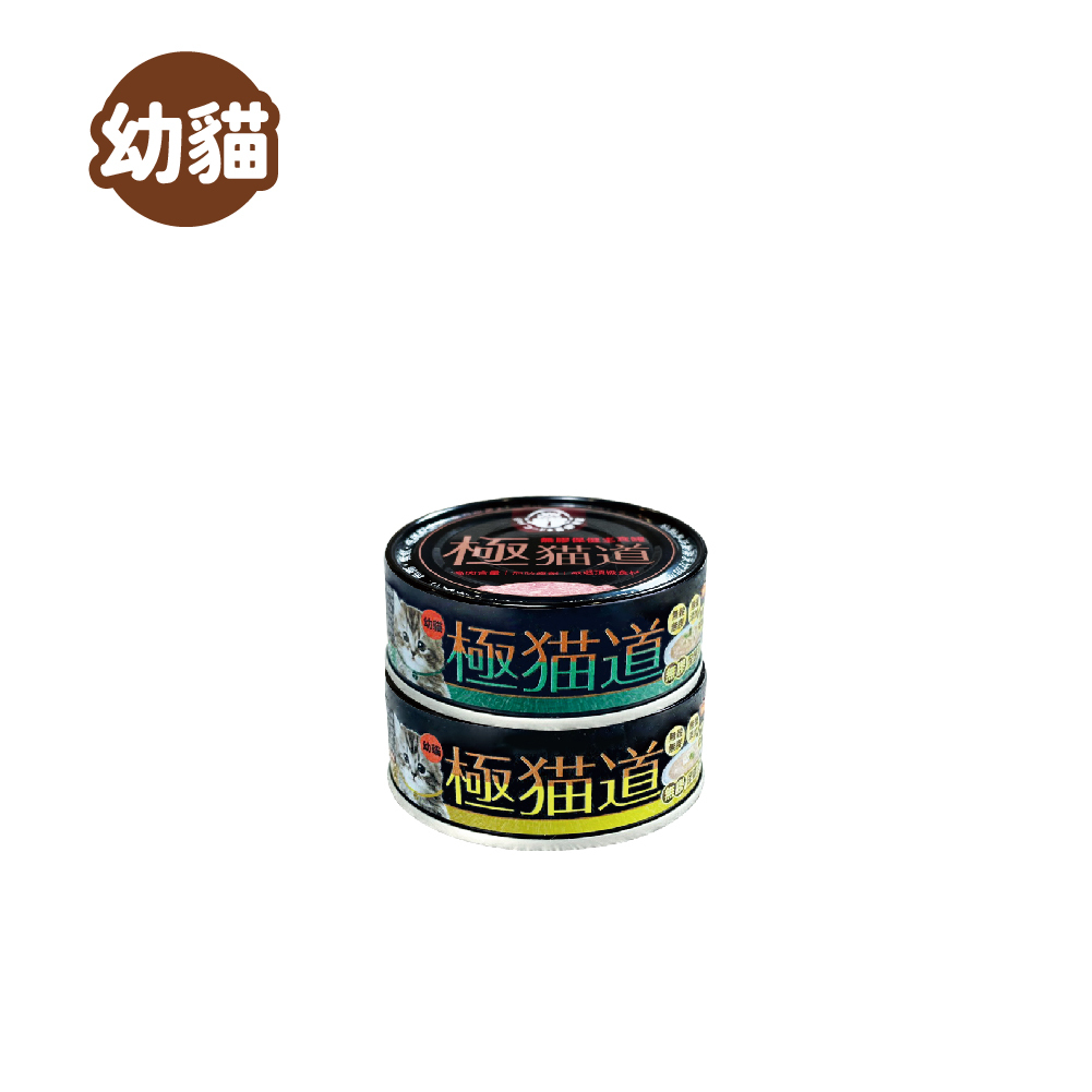 極貓道 - 幼貓無膠保健主食罐(純雞肉/鮪魚+雞肉) - 單罐 / 6罐 / 12罐