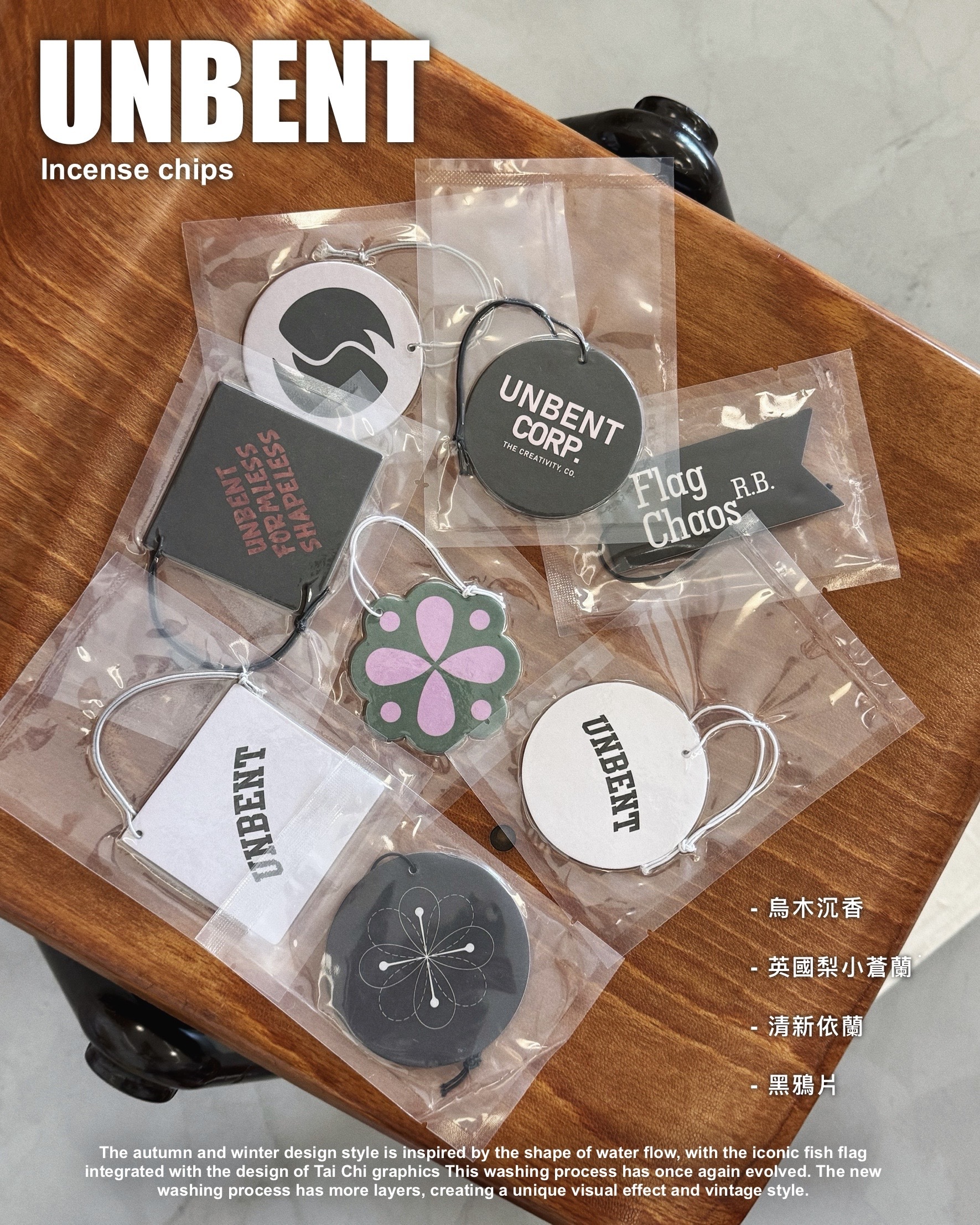 #現貨 UNBENT 25AW 車用 衣櫃 鞋櫃 除味 香氛掛件 香薰掛飾  香片