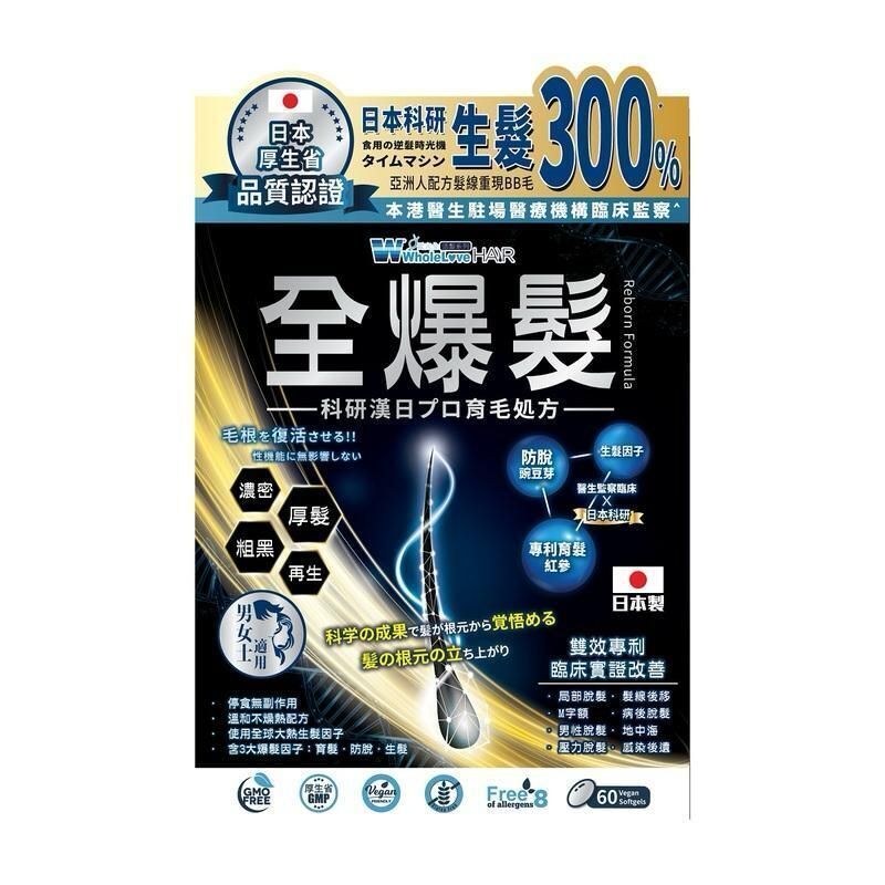 愛完全活髮系列 全爆髮醫學級細胞復甦配方 (60粒)