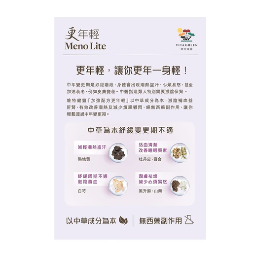 維特健靈 更年輕(60粒)