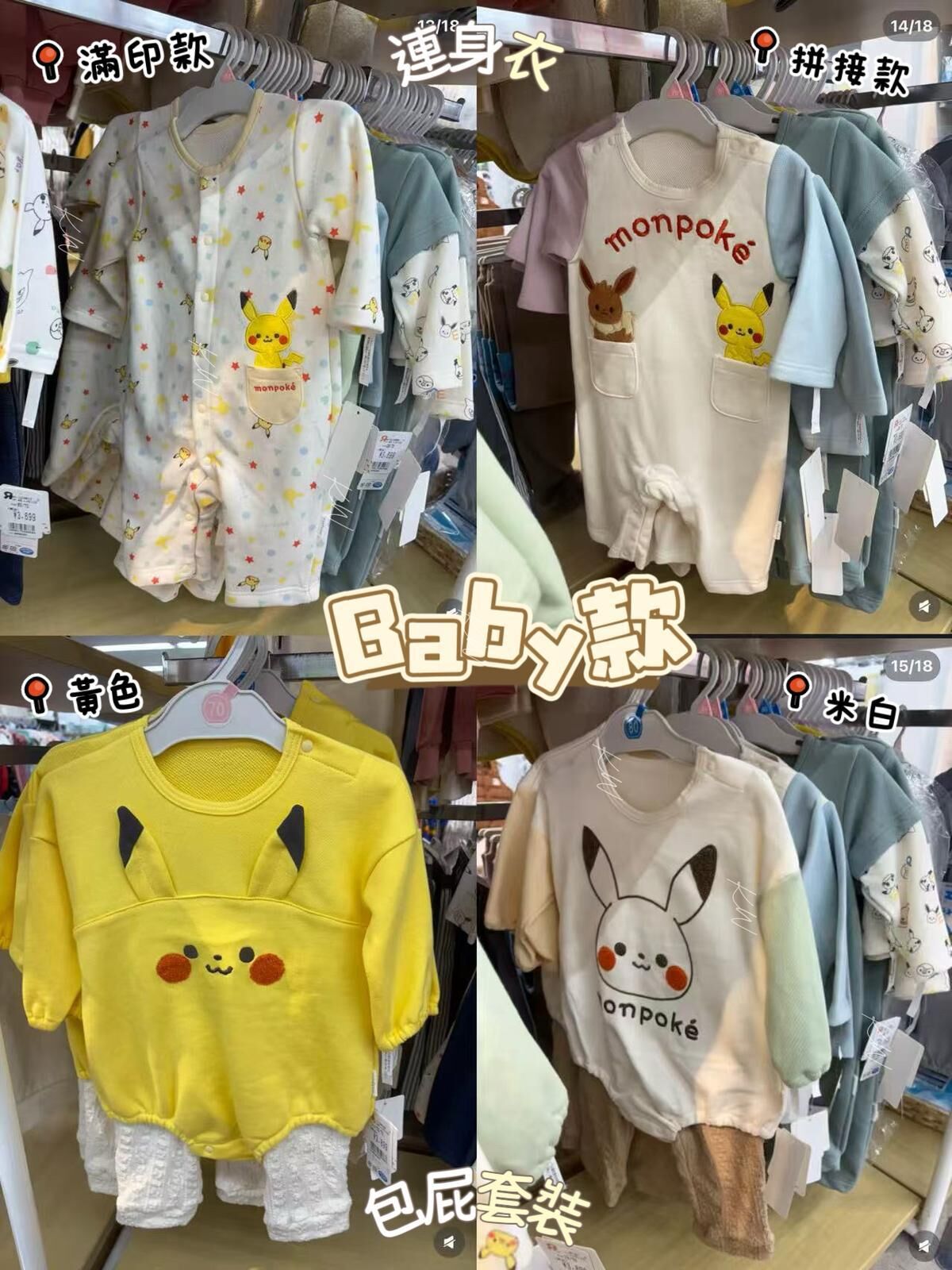 日單 比卡超秋冬系列