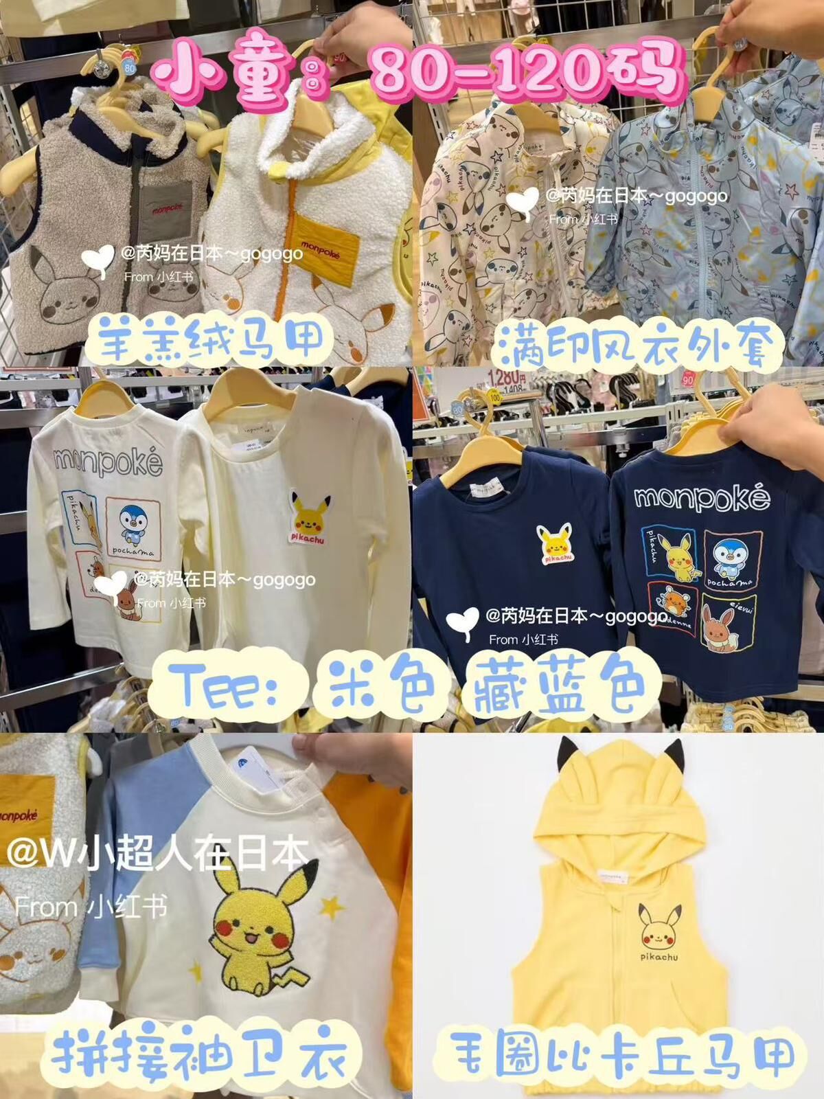 日單 比卡超秋冬系列