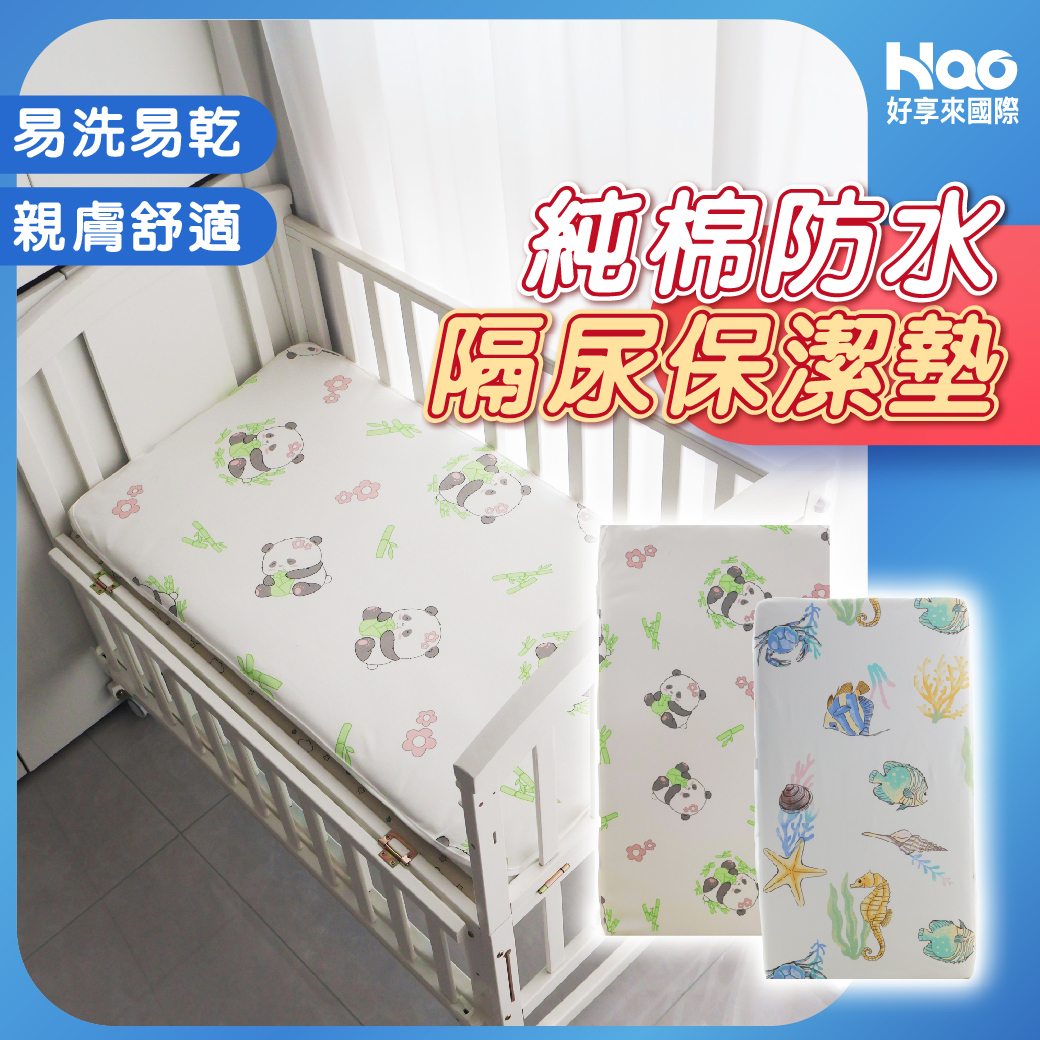 純棉防水保潔墊