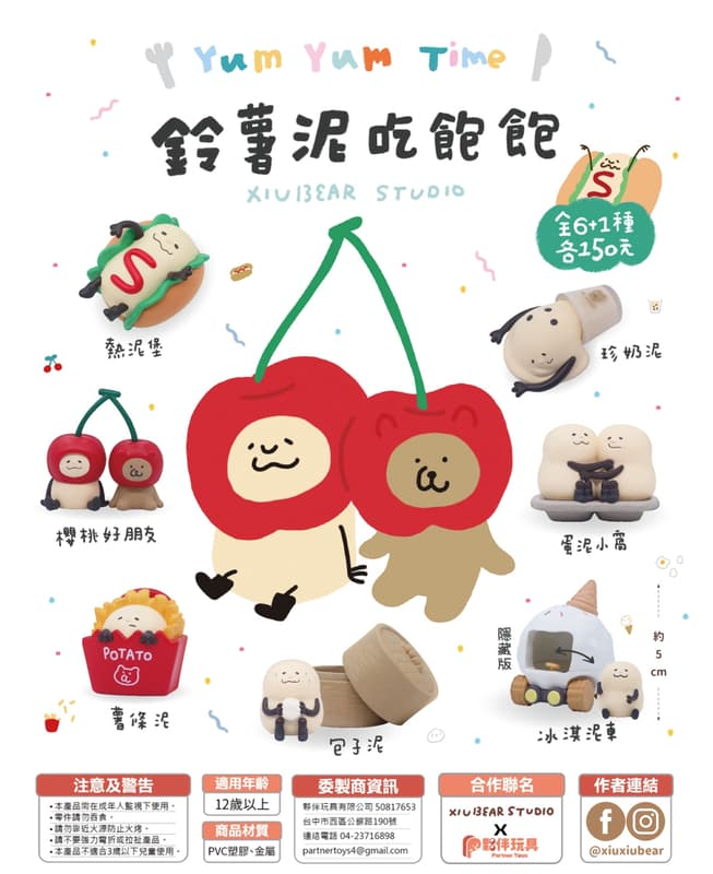 夥伴玩具 代理版 扭蛋 鈴薯泥吃飽飽 全5種+1隱藏版 隨機出貨