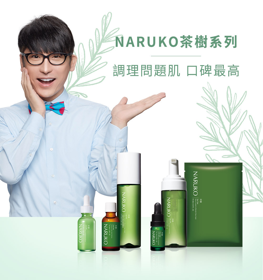 NARUKO 牛爾 茶樹抗痘粉刺調理水150ml