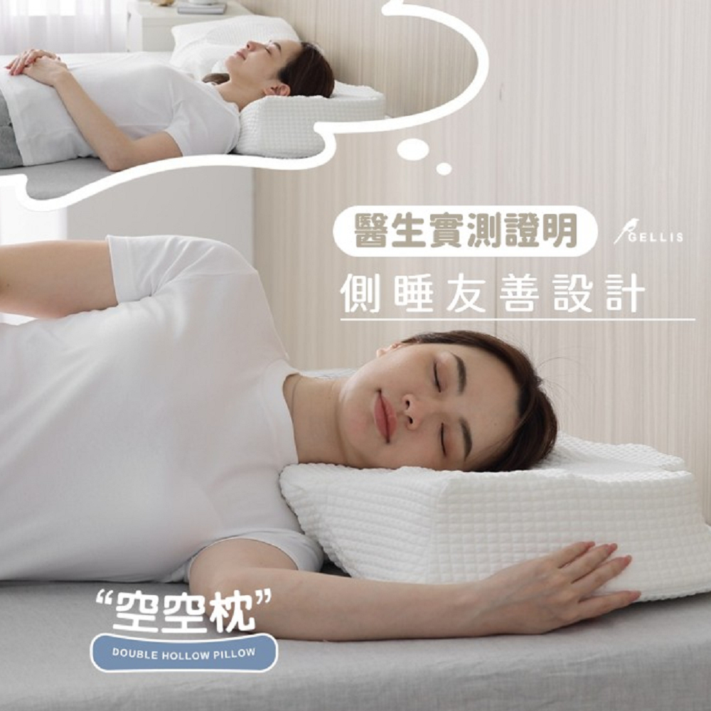 GELLIS EVO德國高支撐氣墊感空空枕 (肩部放空不壓肩專利)