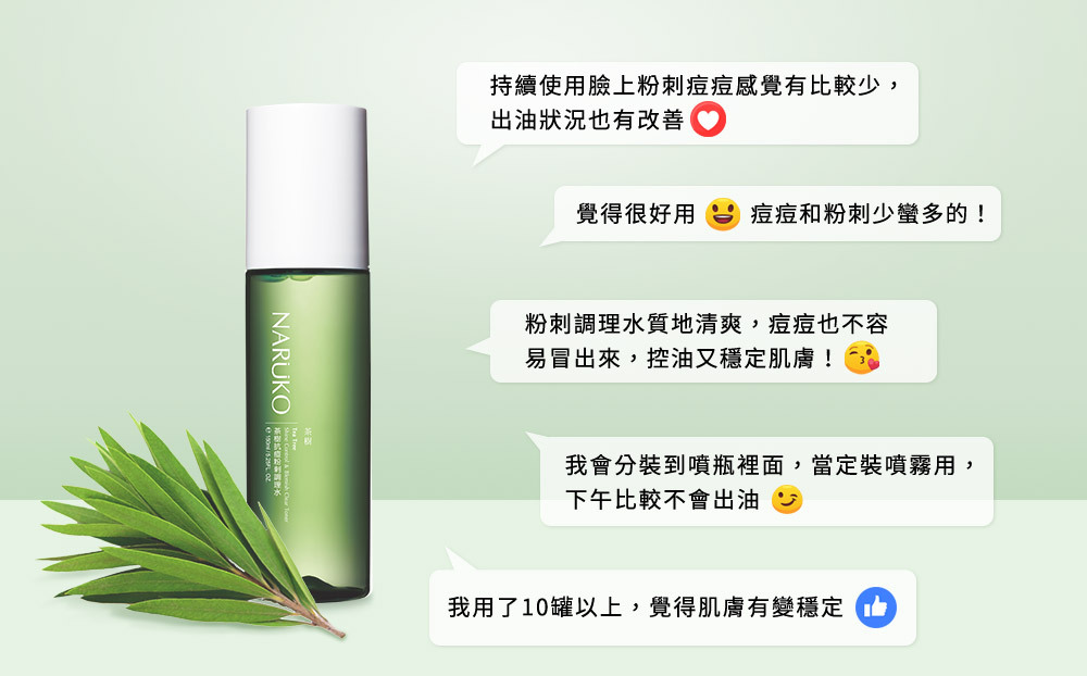 NARUKO 牛爾 茶樹抗痘粉刺調理水150ml