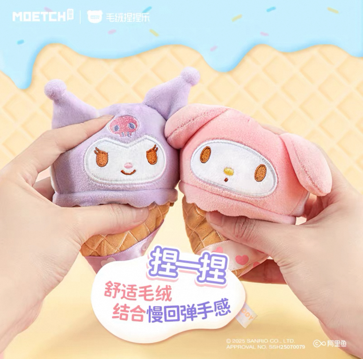 Sanrio 三麗鷗家族 雪糕桶系列 毛絨捏捏樂 冰淇淋 磁吸 慢回彈 吊飾 鑰匙圈 舒壓 盲盒 6款(任買兩件711免運)/預購