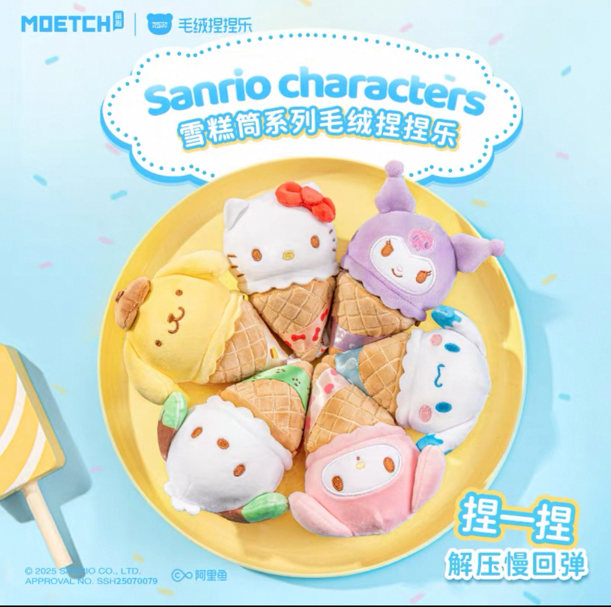 Sanrio 三麗鷗家族 雪糕桶系列 毛絨捏捏樂 冰淇淋 磁吸 慢回彈 吊飾 鑰匙圈 舒壓 盲盒 6款(任買兩件711免運)/預購