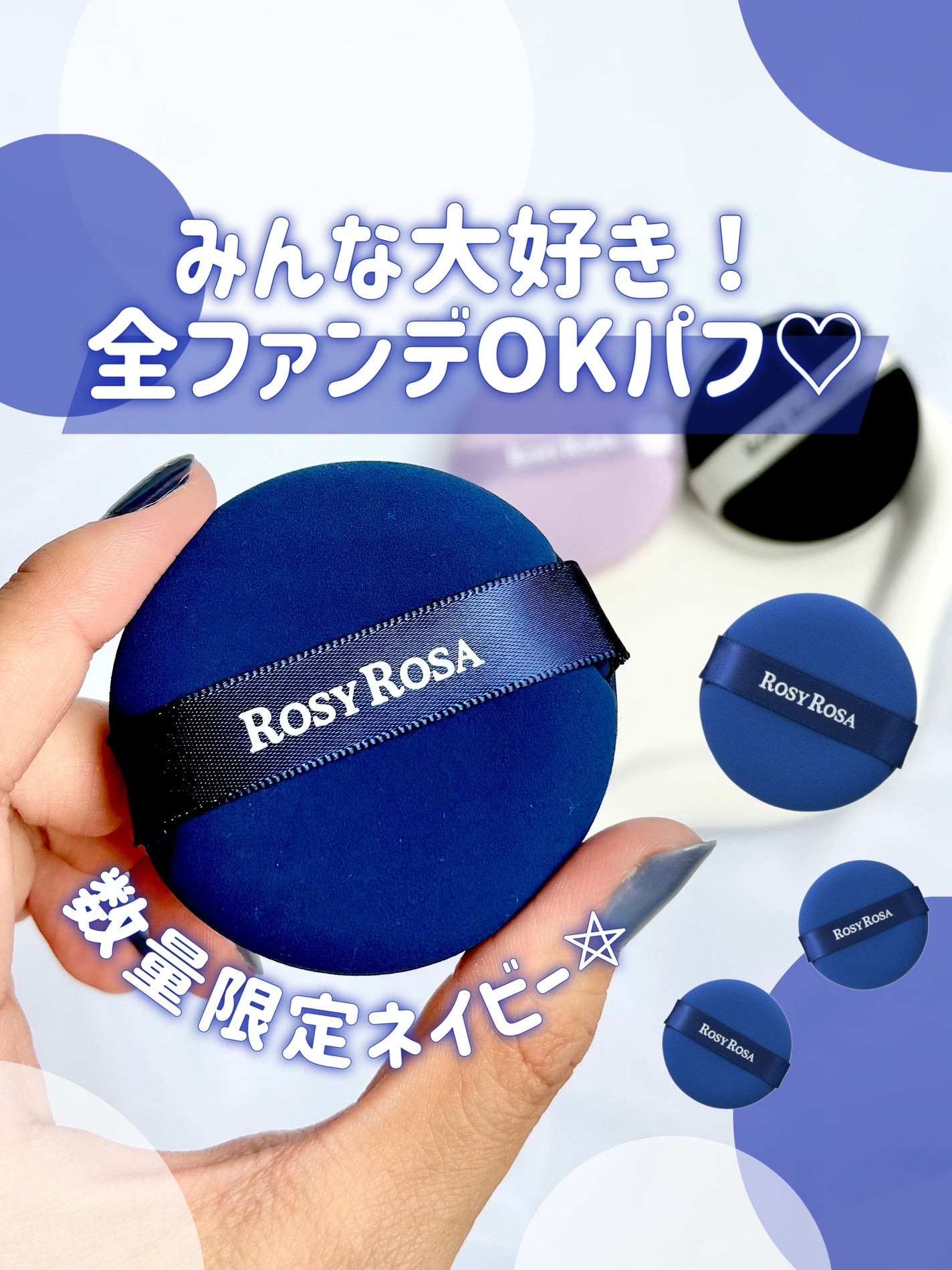 日本1月連線｜ROSY ROSA 全效底妝粉撲