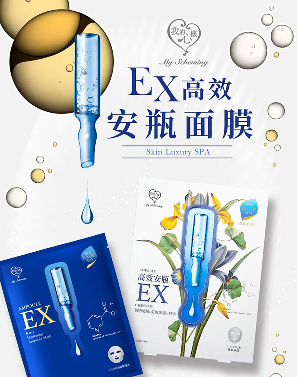 我的心機 高效安瓶EX保濕補水面膜4片