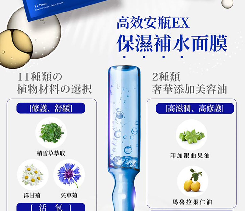 我的心機 高效安瓶EX保濕補水面膜4片