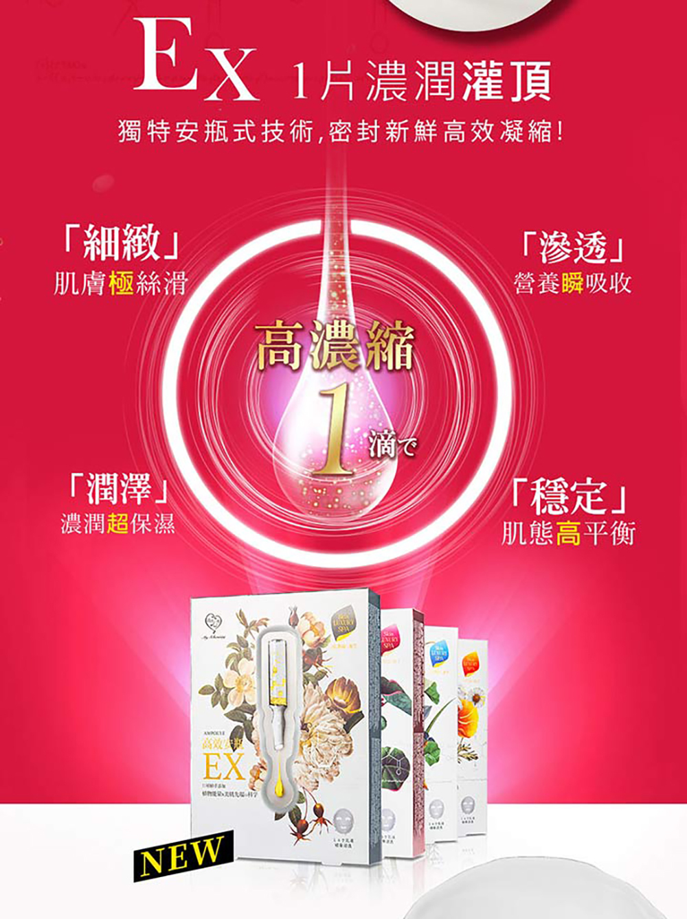 我的心機 高效安瓶EX保濕補水面膜4片