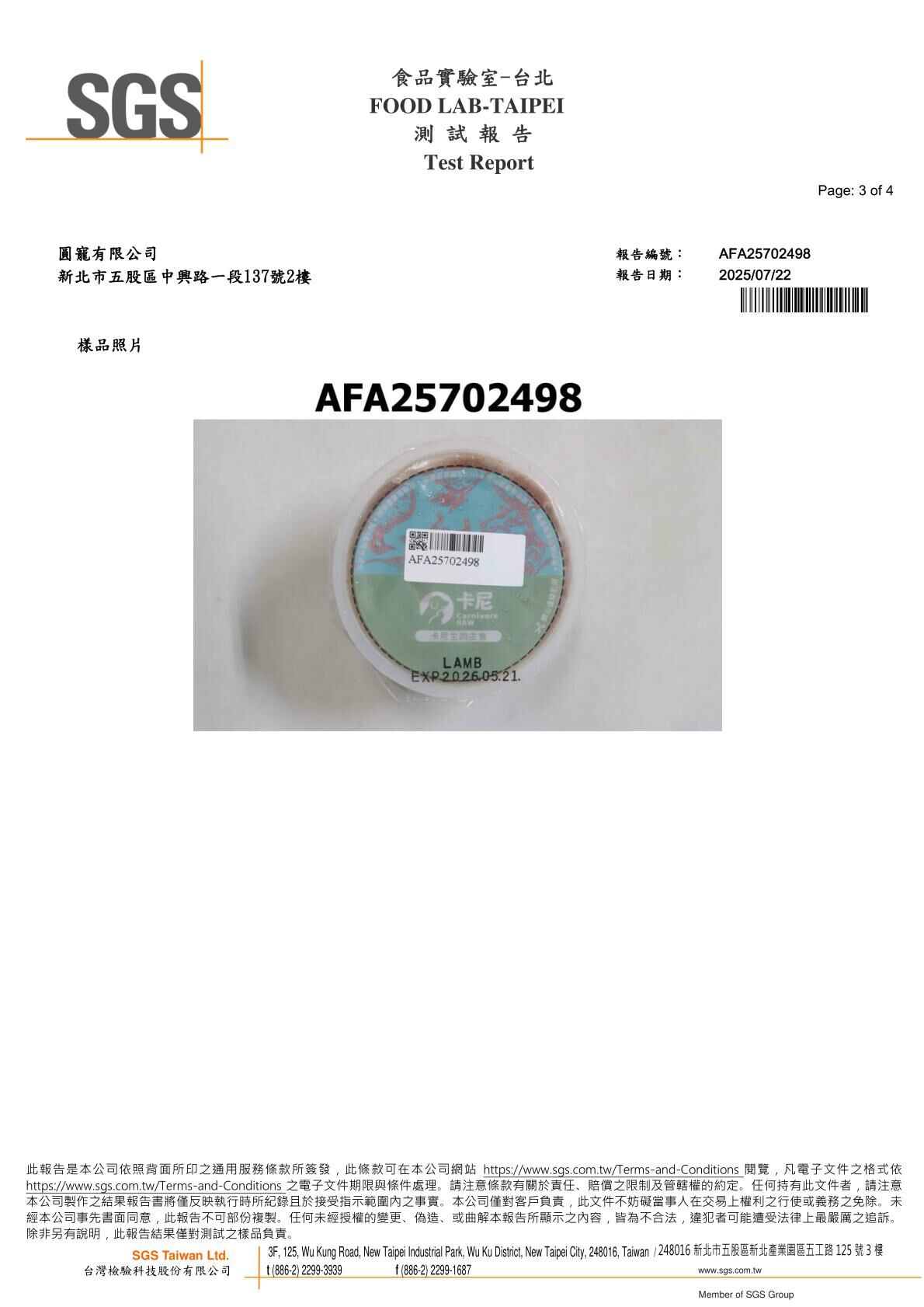 卡尼犬貓生食/生肉餐 生菌數、沙門氏菌SGS檢驗