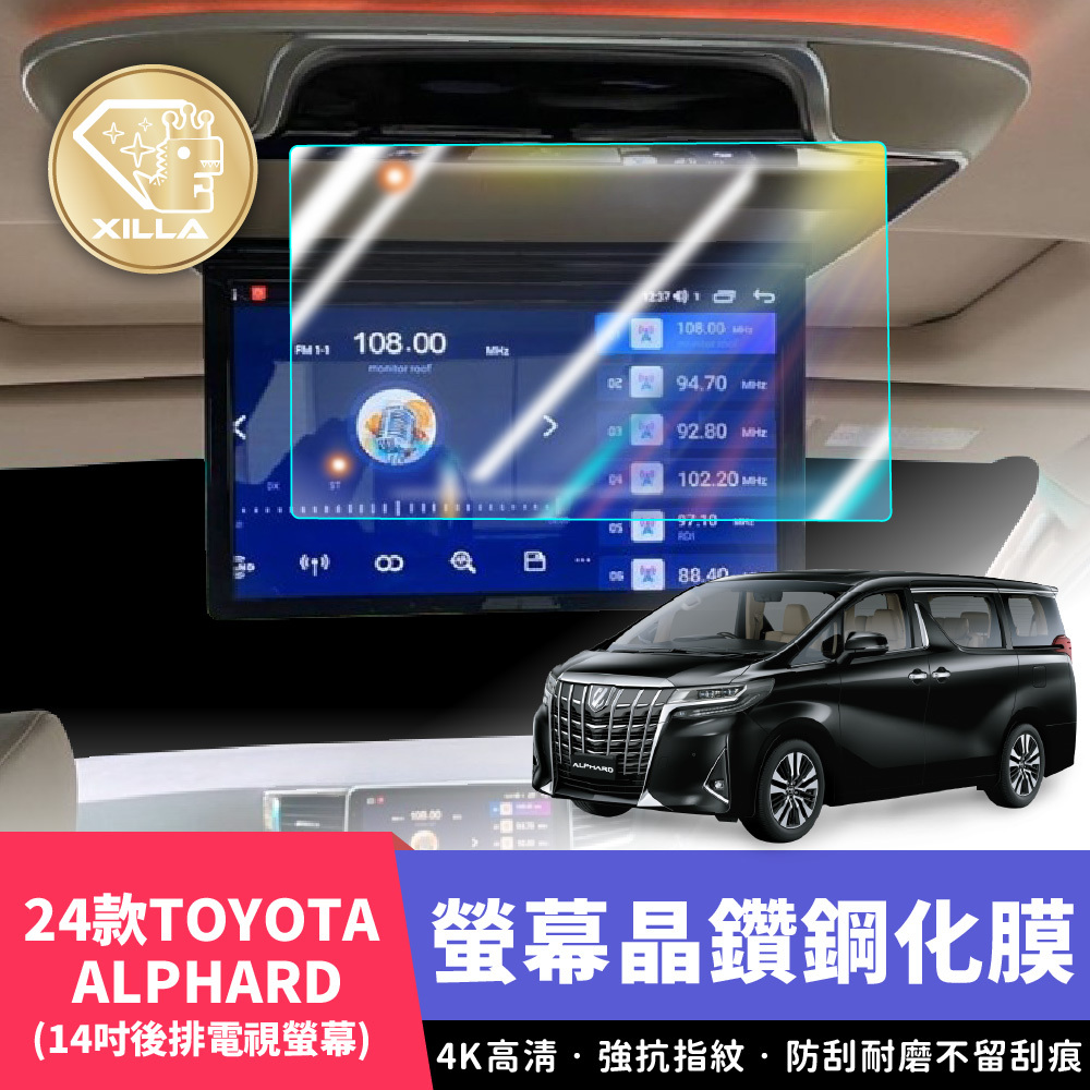24款TOYOTA  ALPHARD 後排電視鋼化膜