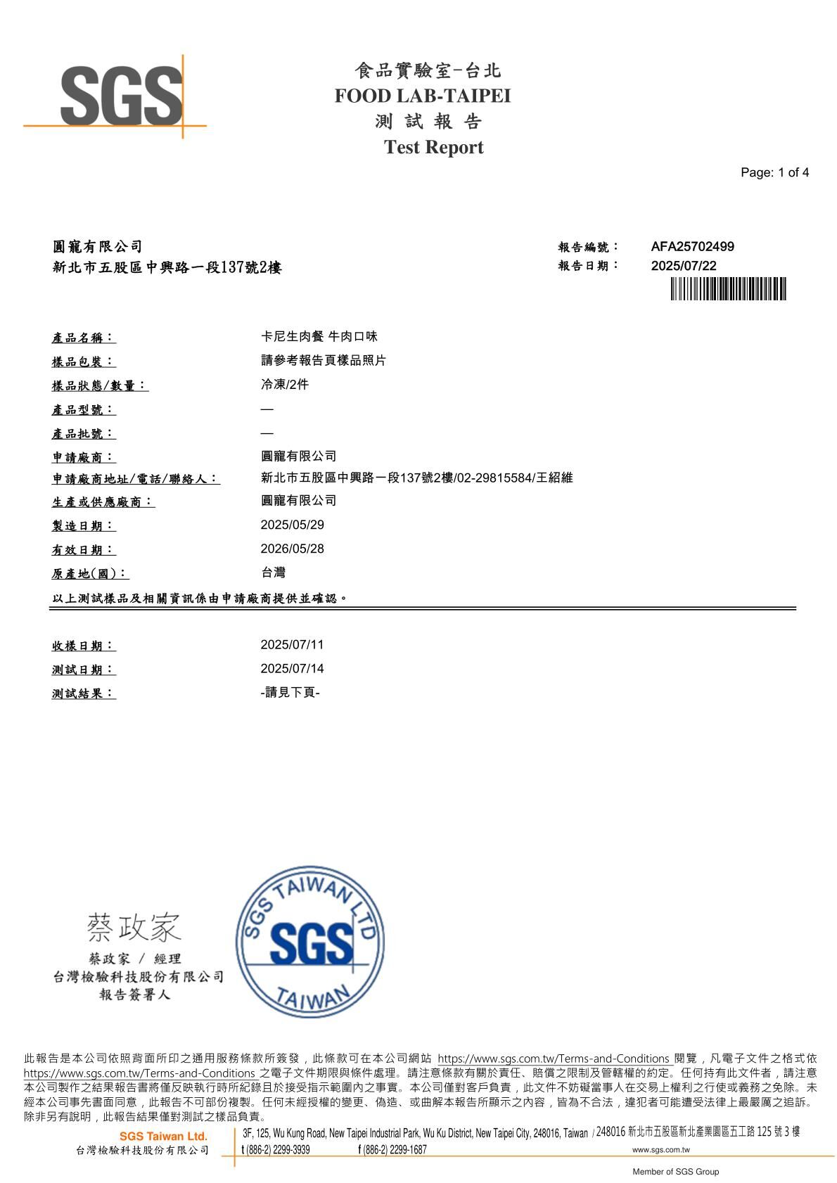 卡尼犬貓生食/生肉餐 生菌數、沙門氏菌SGS檢驗